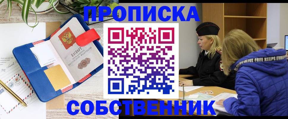 временная регистрация купить в Алейске