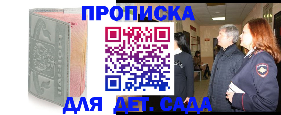 прописка законно в Алейске