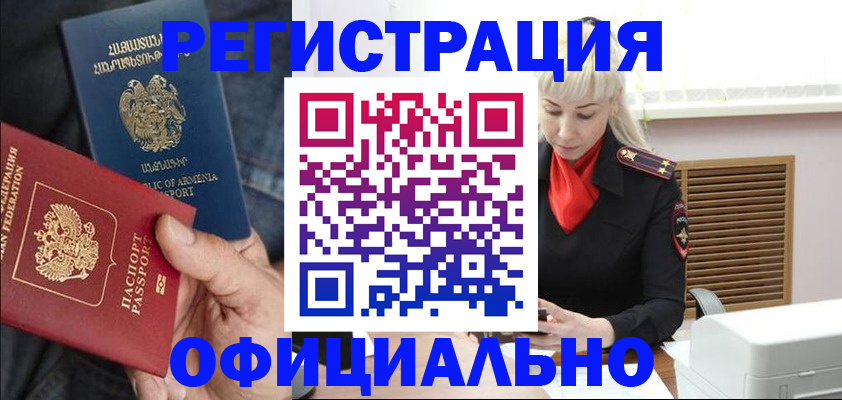 прописка ребенка в Алейске