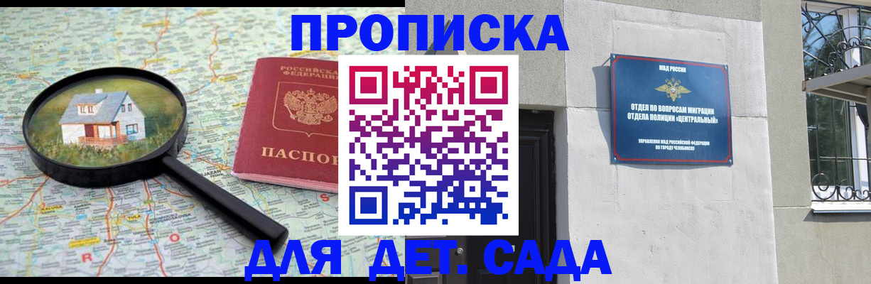 прописка ребенка в Алейске